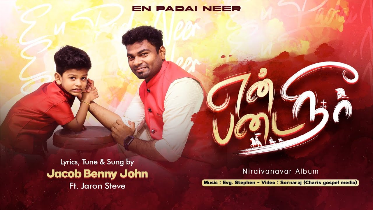 En Padai Neer - என் படை நீர் 9 En Padai Neer,