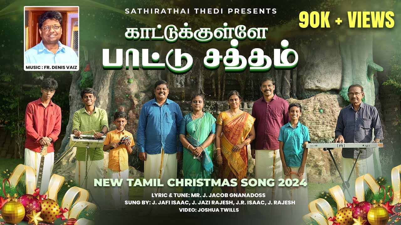Kaatukulae Paatu Satham - காட்டுக்குள்ளே பாட்டு சத்தம் 11 Kaatukulae Paatu Satham,