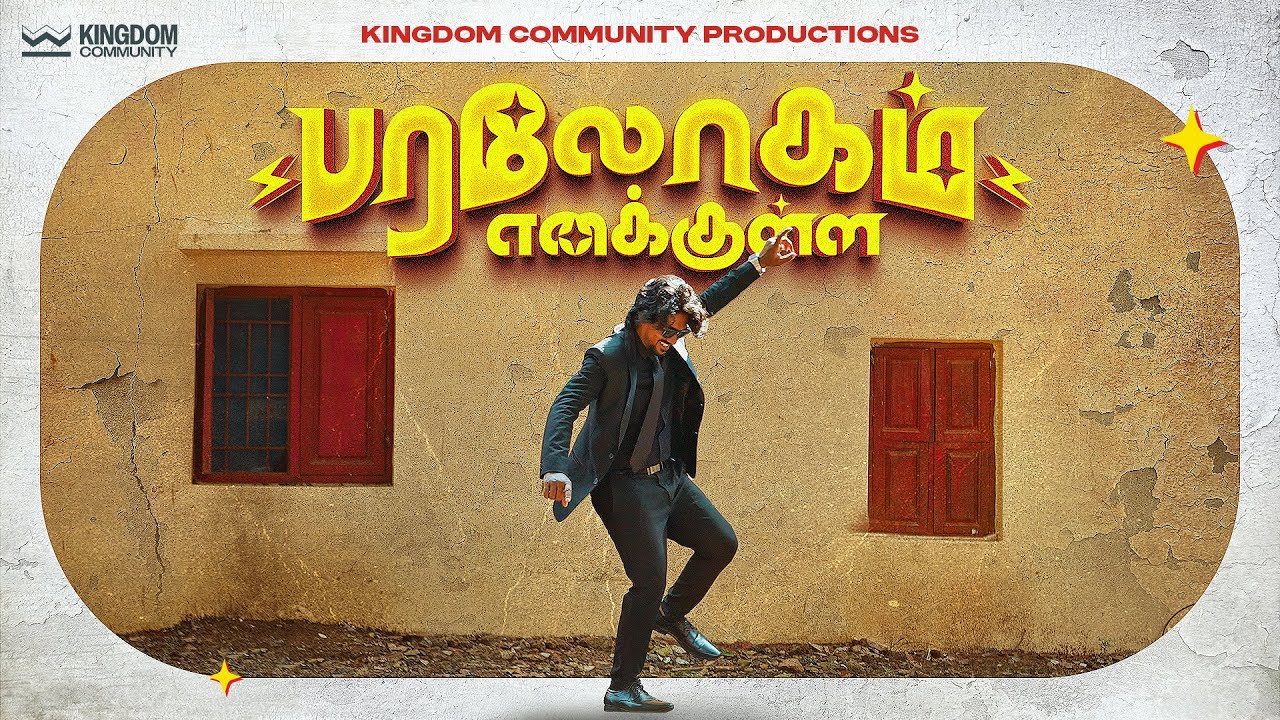 Paralogam Enakulla Avar - பரலோகம் எனக்குள்ள அவர் 2 Paralogam Enakulla Avar,