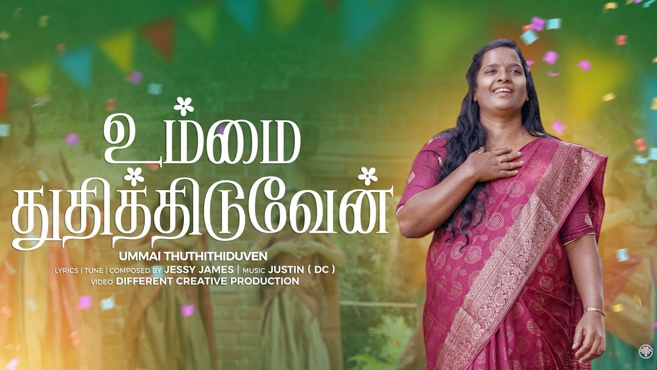 Ummai Thuthithu Thuthithiduven - உம்மை துதித்து துதித்திடுவேன் 14 Ummai Thuthithu Thuthithiduven,