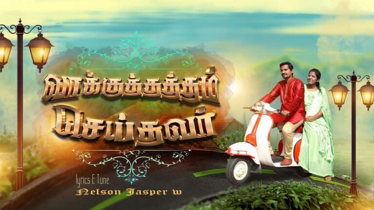 Vaakuthatham Seithavar Song | வாக்குத்தத்தம் செய்தவர் 2 Vaakuthatham Seithavar Song,