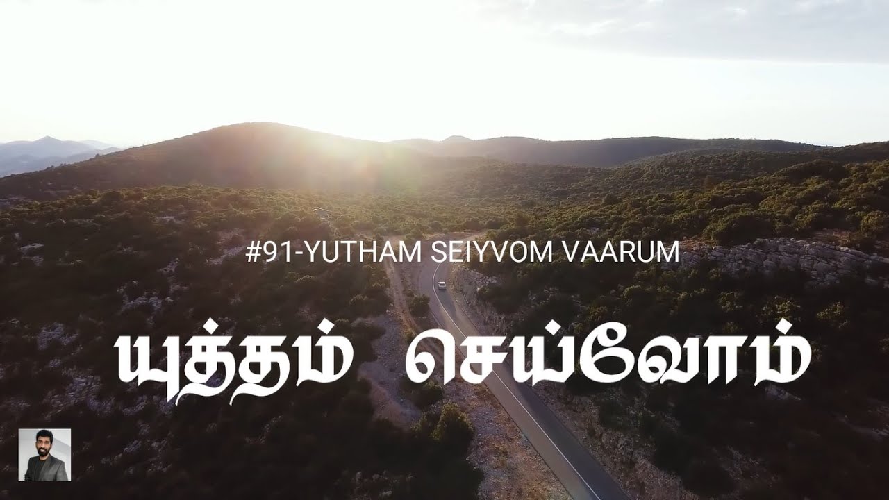 Yutham Seivom Vaarum - யுத்தம் செய்வோம் வாரும் 4 Yutham Seivom Vaarum,