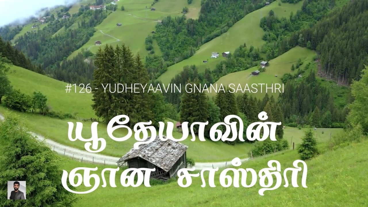 Yutheyavin Gnanasasthiri - யூதேயாவின் ஞானசாஸ்திரி 6 Yutheyavin Gnanasasthiri,