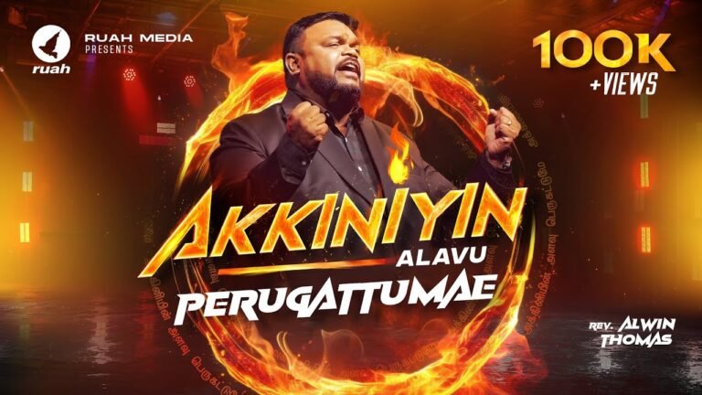 Akkiniyin Alavu Perugattumae - அக்கினியின் அளவு பெருகட்டுமே 1 Akkiniyin Alavu Perugattumae,