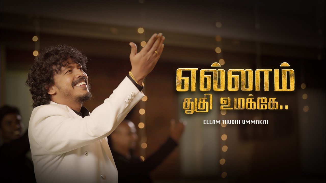 Kiruba 9 | Ellam Thuthi Ummake | எல்லாம் துதி உமக்கே 7 Ellam Thuthi Ummake