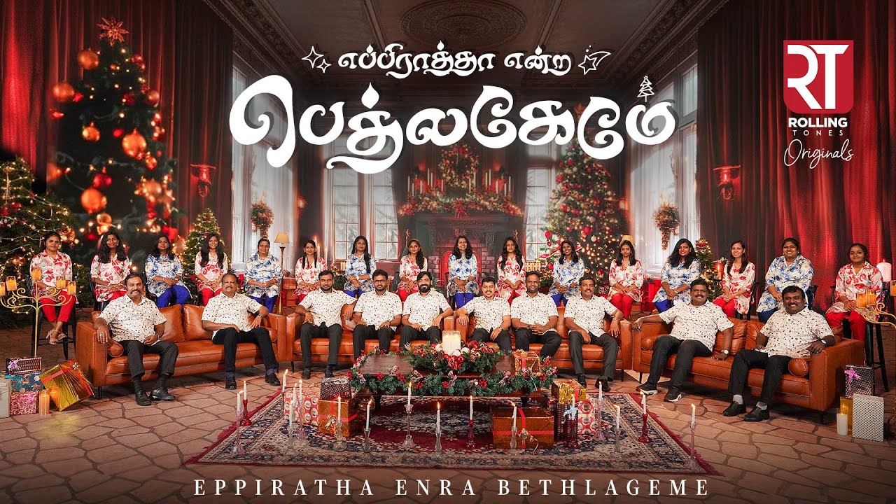 Eppiratha Enra Bethlageme,