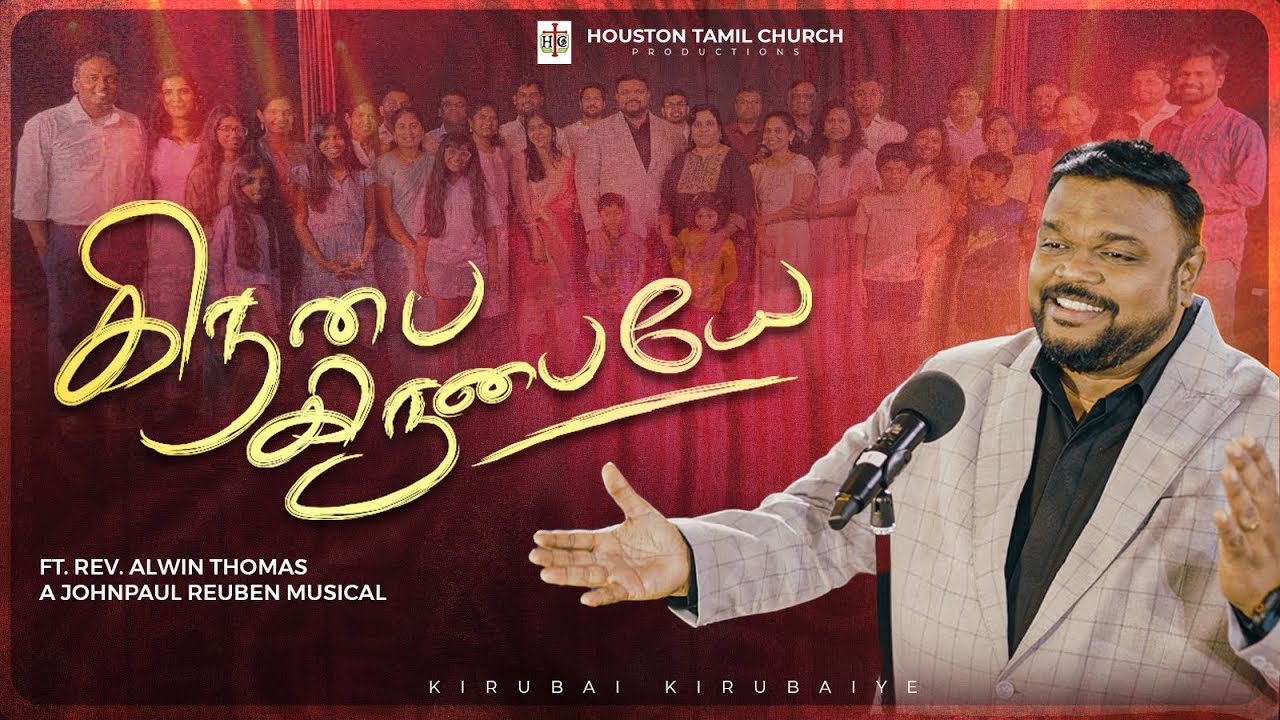 Kirubai Kirubaiye - Alwin Thomas - கிருபை கிருபையே 8 Kirubai Kirubaiye,
