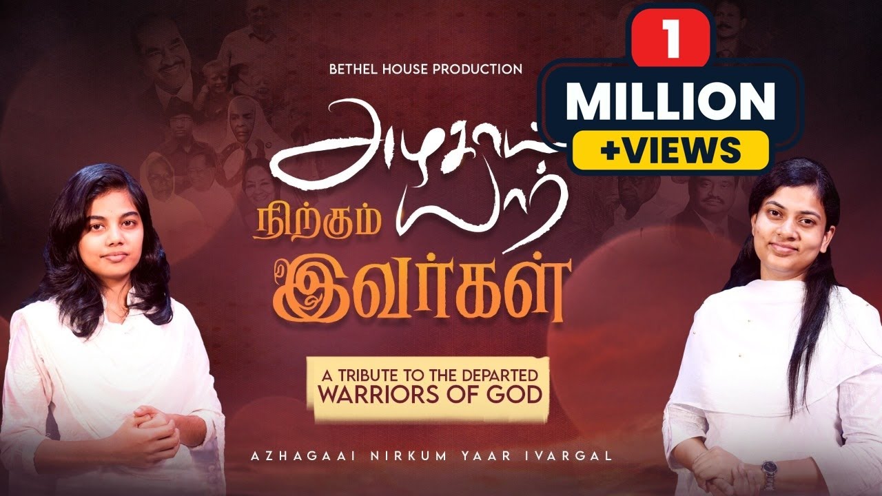 Alagai Nirkum Yaar Ivargal,