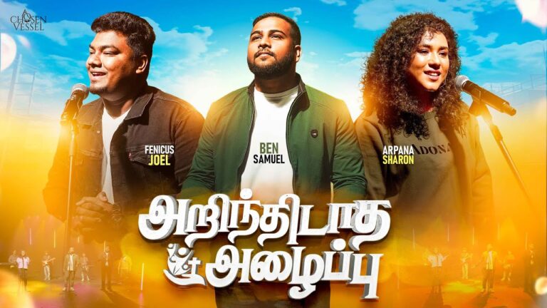 Arinthidatha Azhaipu Idhu - அறிந்திடாத அழைப்பு இது 5 Arinthidatha Azhaipu Idhu,