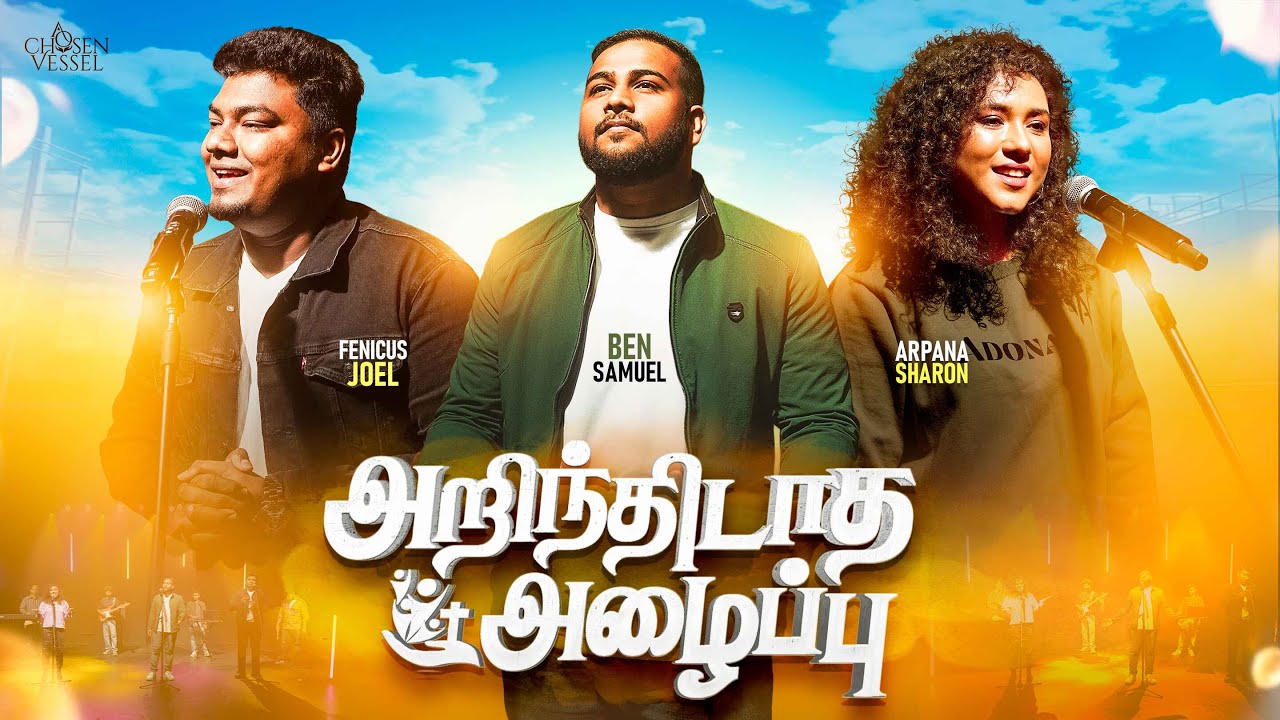 Arinthidatha Azhaipu Idhu,