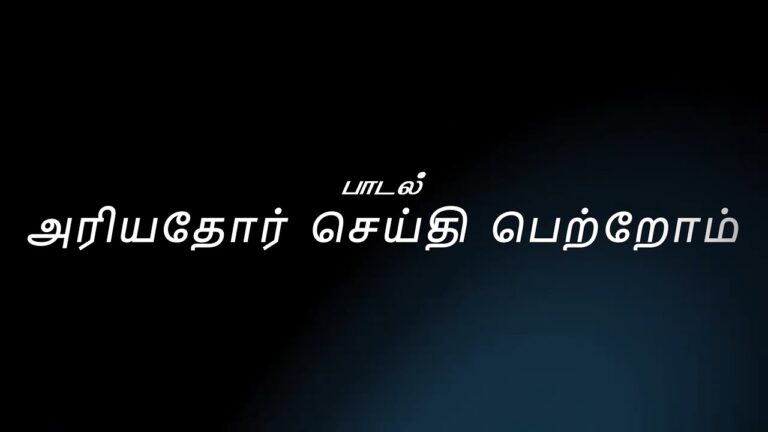 Ariyathoru Seithi Petrom,