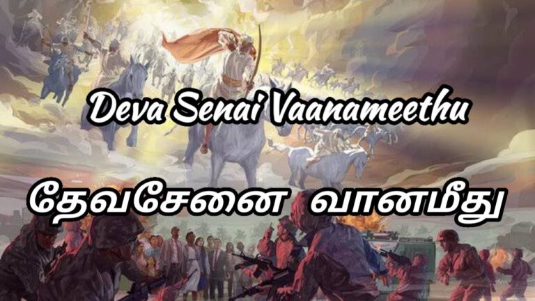 Deva Senai Vaanameethu,
