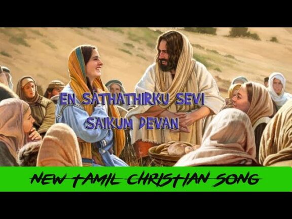 En Sathathirku Sevi Saikkum,