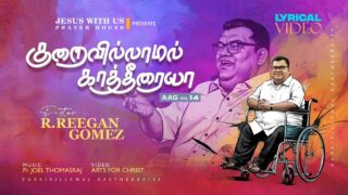 Kuraivillaamal Kaatheeraiyaa,