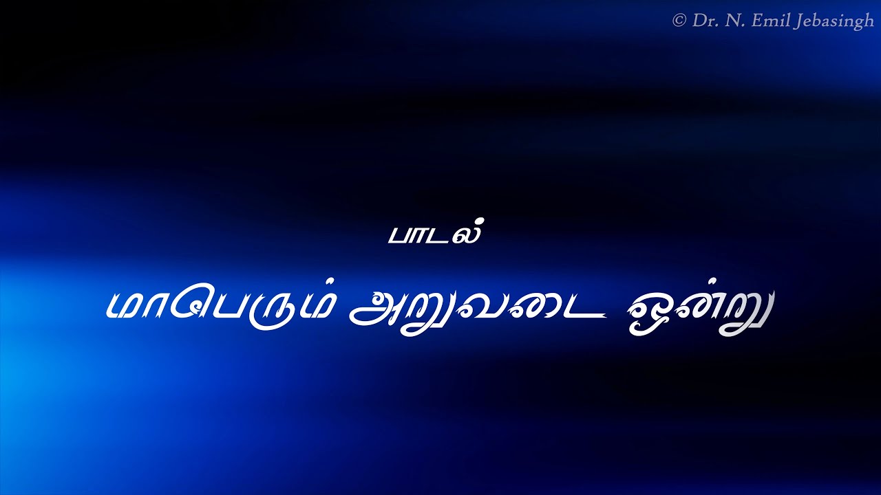 Maaperum Aruvadai Ondru,