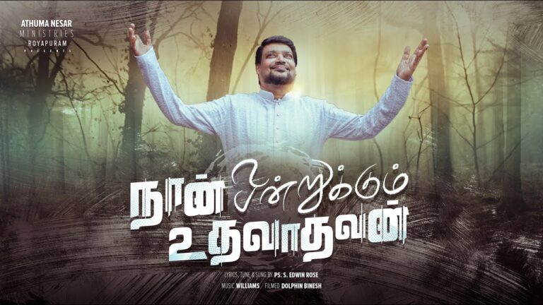 Naan Ondrukum Uthavathavan,