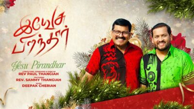Naan Vaazha Yesu Pirandharae - இயேசு பிறந்தாரே 1 Naan Vaazha Yesu Pirandharae,