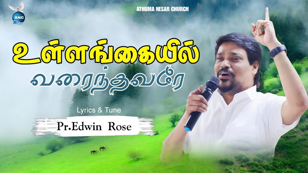 Ullankayil Varaindhavare,