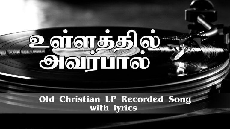 Ullathil Avarpaal Peranbullorellam,