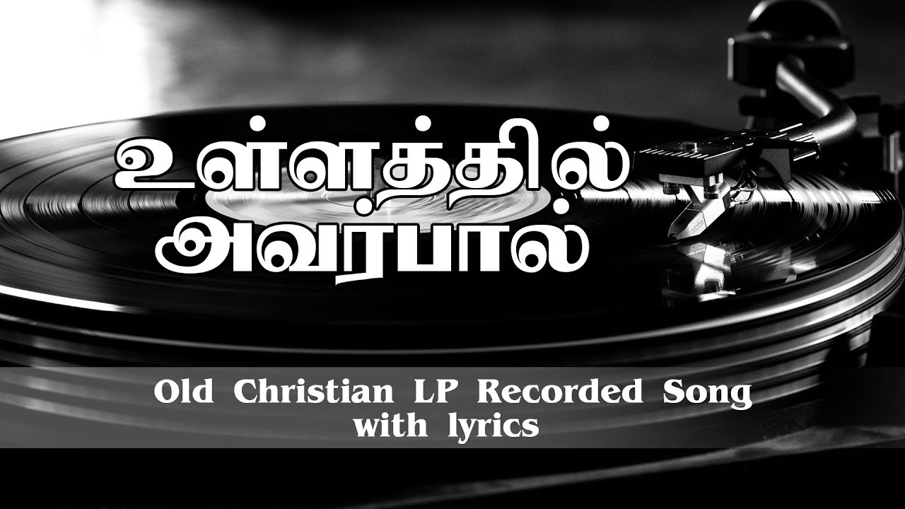 Ullathil Avarpaal Peranbullorellam,