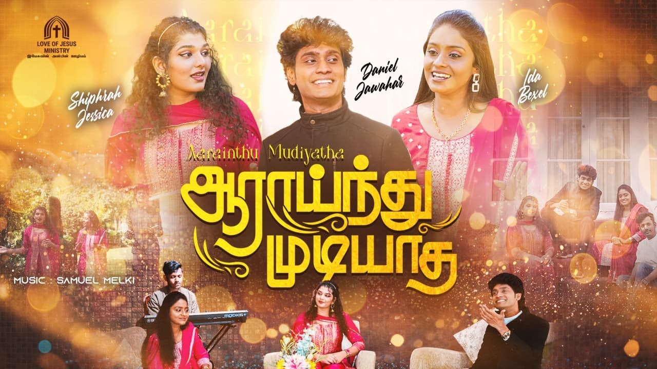 Aarainthu Mudiyatha Kariyangal,