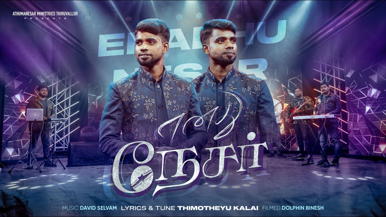 Enadhu Nesar Ennodundu,