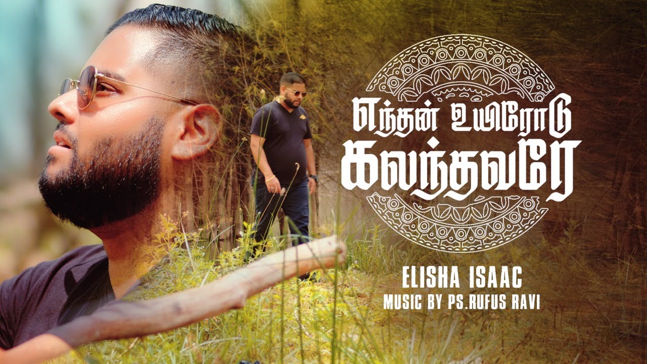 Enthan Uyirodu Kalanthavarae - எந்தன் உயிரோடு கலந்தவரே 15 Enthan Uyirodu Kalanthavarae,