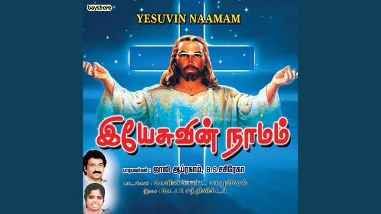 Enthan Vaanjai Paralogame,