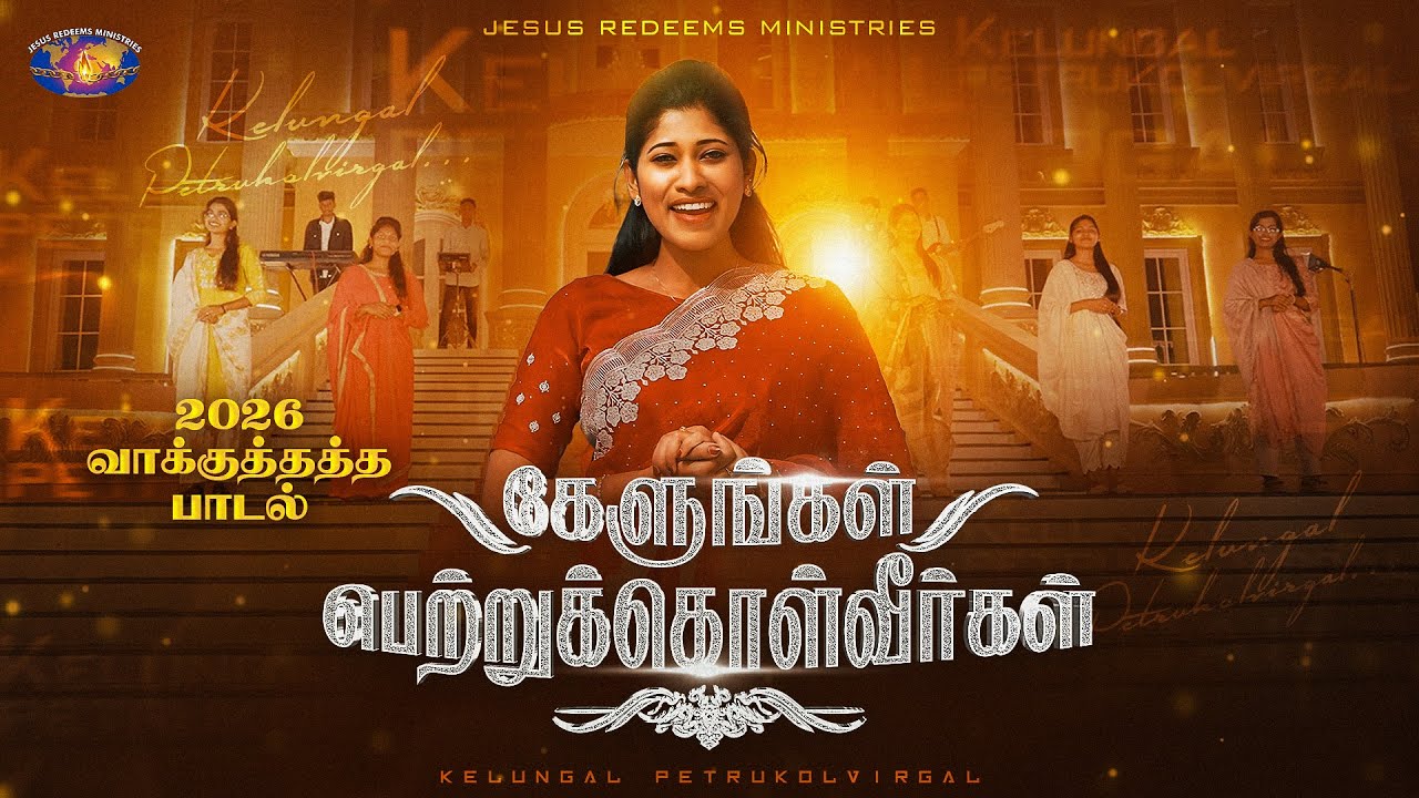 Kelungal Petrukolvirgal,