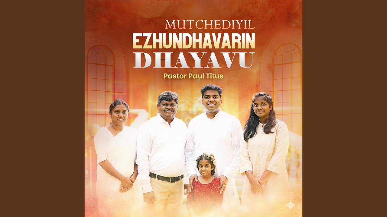 Mutchediyil Ezhundhavarin Dhayavu - முட்செடியில் எழுந்தவரின் தயவு 01 3 Mutchediyil Ezhundhavarin Dhayavu,