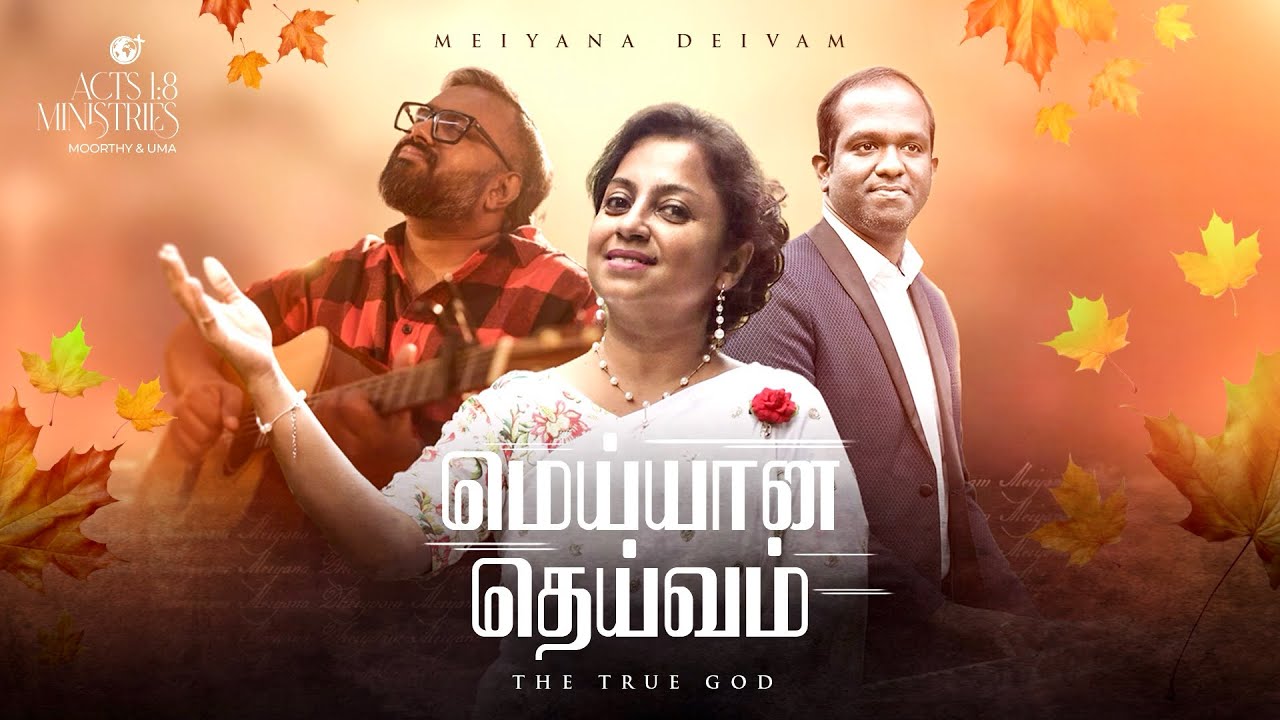 Naan Nambum Deivam - நான் நம்பும் தெய்வம் 3 Naan Nambum Deivam,