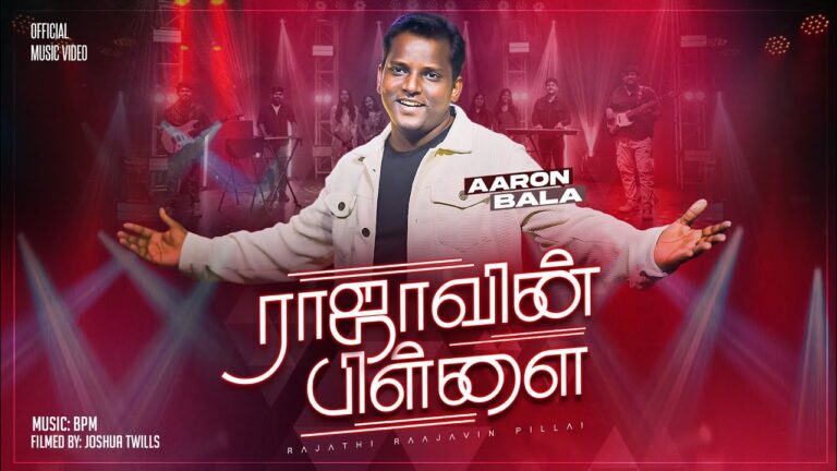 Rajathi Rajavin Pillai - ராஜாதி ராஜாவின் பிள்ளை 4 Rajathi Rajavin Pillai,