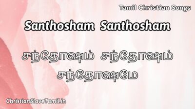 Santhosham Santhosham - சந்தோஷம் சந்தோஷம் சந்தோஷமே 1 Santhosham Santhosham,