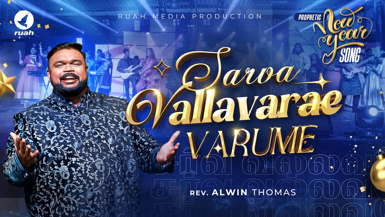Sarva Vallavarae Varumae - சர்வ வல்லவரே வாருமே 4 Sarva Vallavarae Varumae,