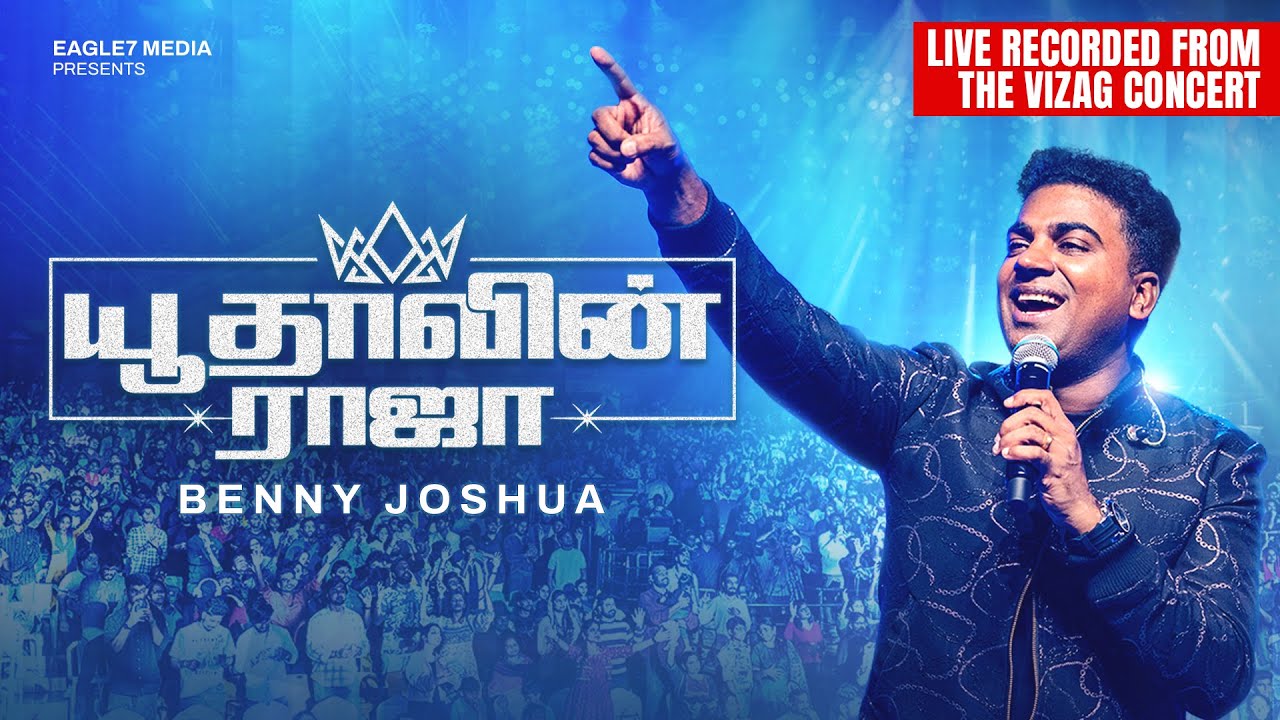 Yudhavin Raja Saronin Raja | யூதாவின் ராஜா சாரோனின் ரோஜா 7 Yudhavin Raja Saronin Raja,