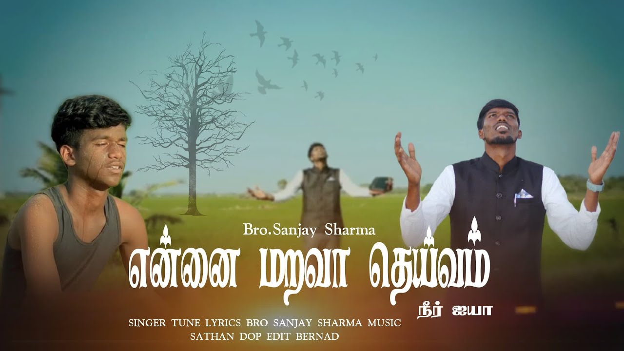 Ennai Marava Deivam Neer Aiya,