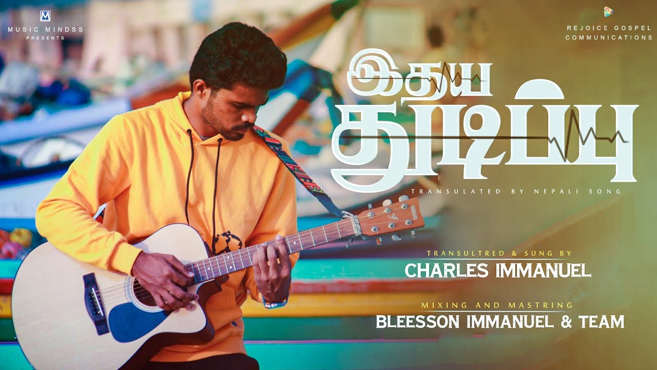 Kartharin Idhaya Thudippu,