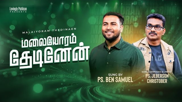 Malaiyoram Thedinaen | மலையோரம் தேடினேன் | Ben Samuel 14 Malaiyoram Thedinaen,