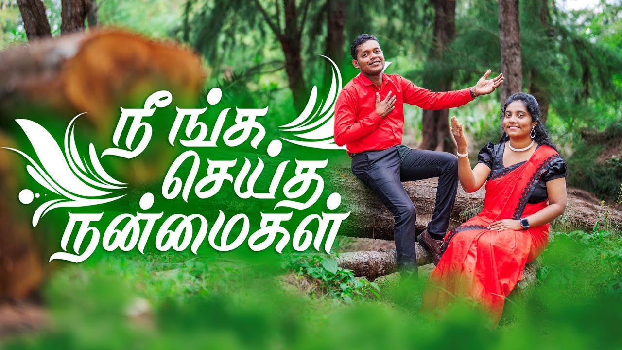 Neenga Seitha Nanmaigal Ayirangal - நீங்க செய்த நன்மைகள் 3 Neenga Seitha Nanmaigal Ayirangal,