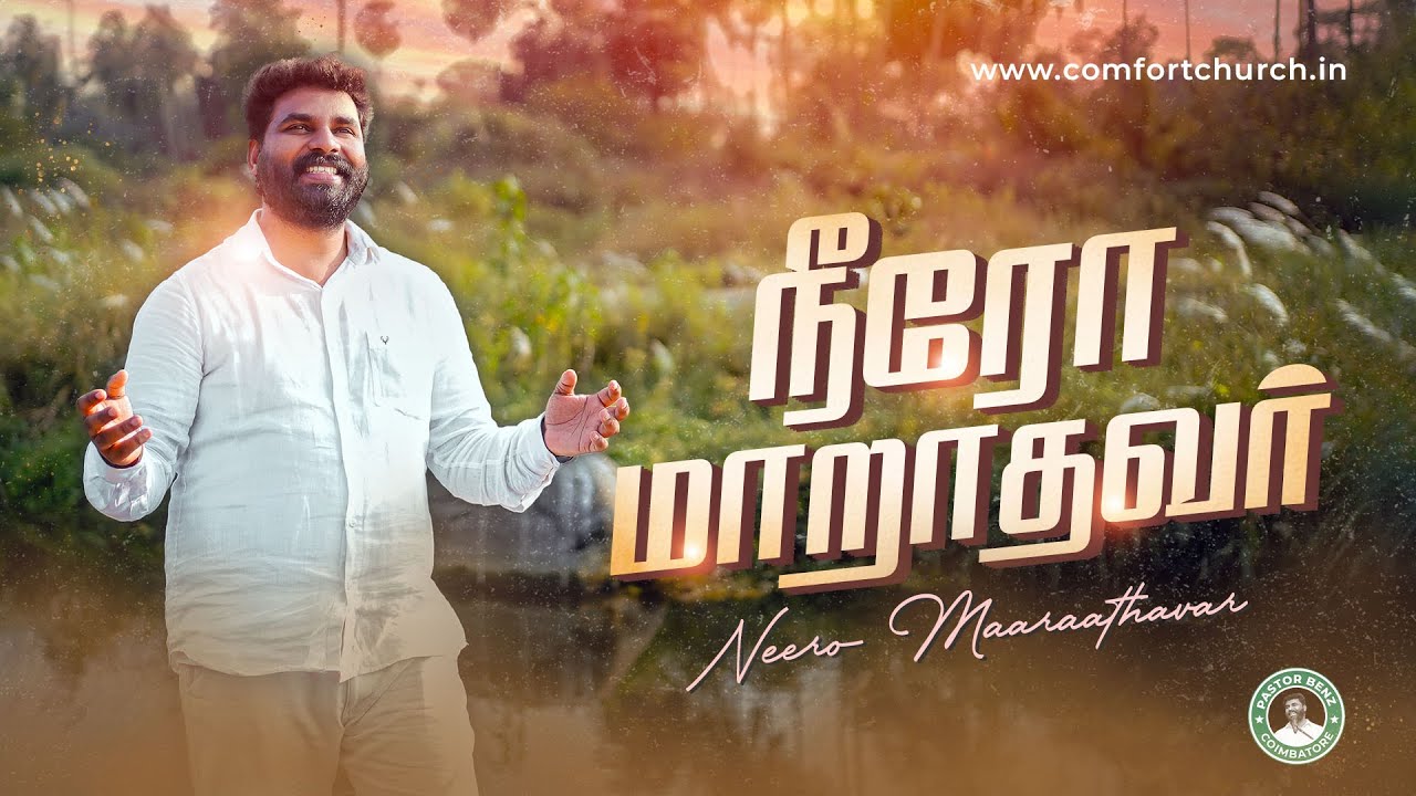 Neero Marathavar,