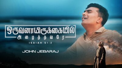 Oruvanai Irukkaiyil Azhaithavarae,