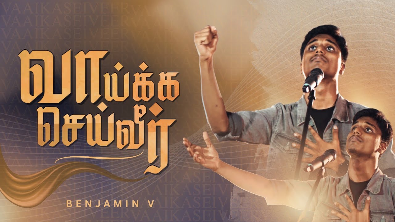 Othasai Anuppum Thevane,