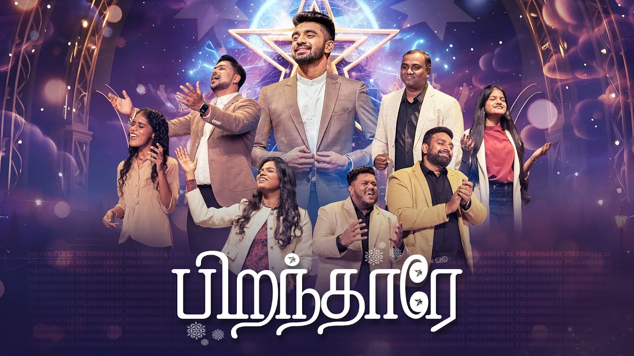 Pirandhare Yesu Rajan Song - பிறந்தாரே இயேசு ராஜன் 15 Pirandhare Yesu Rajan Song,