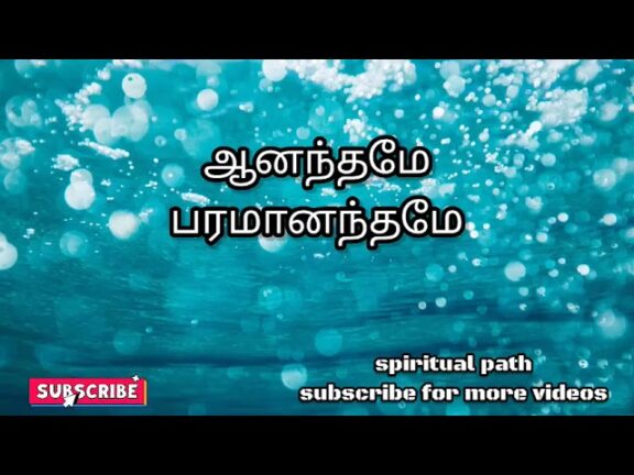 Aananthamae Paramananthamae Yesu,