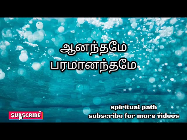 Aananthamae Paramananthamae Yesu,