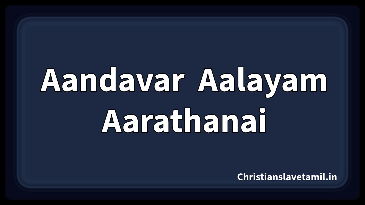 Aandavar Aalayam Aarathanai,
