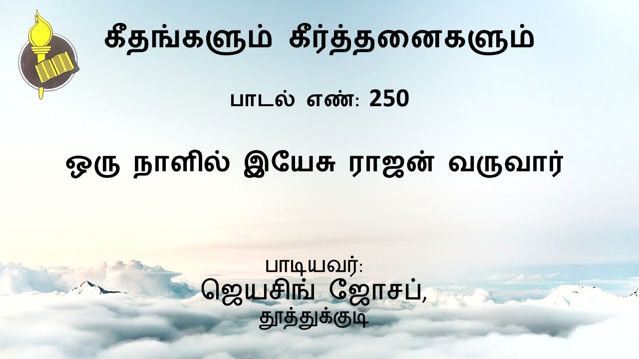 Oru Naalil Yesu Rajan,
