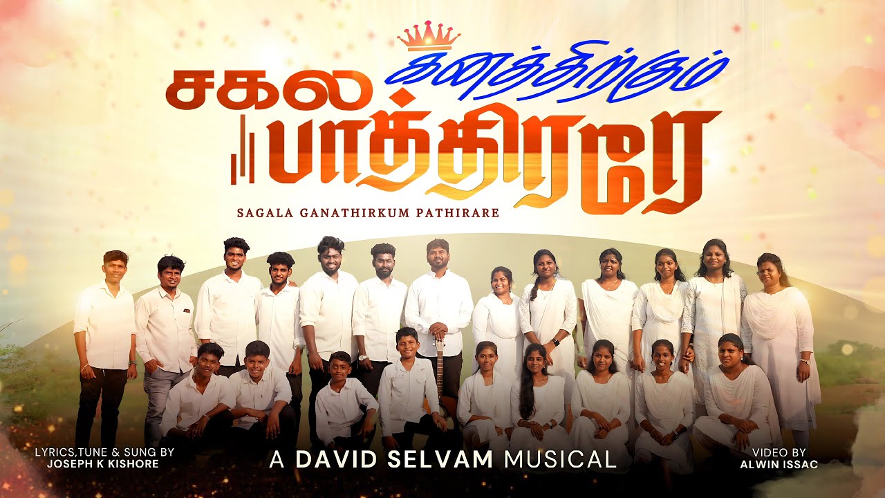 Sagala Ganathirkum Pathirarae,