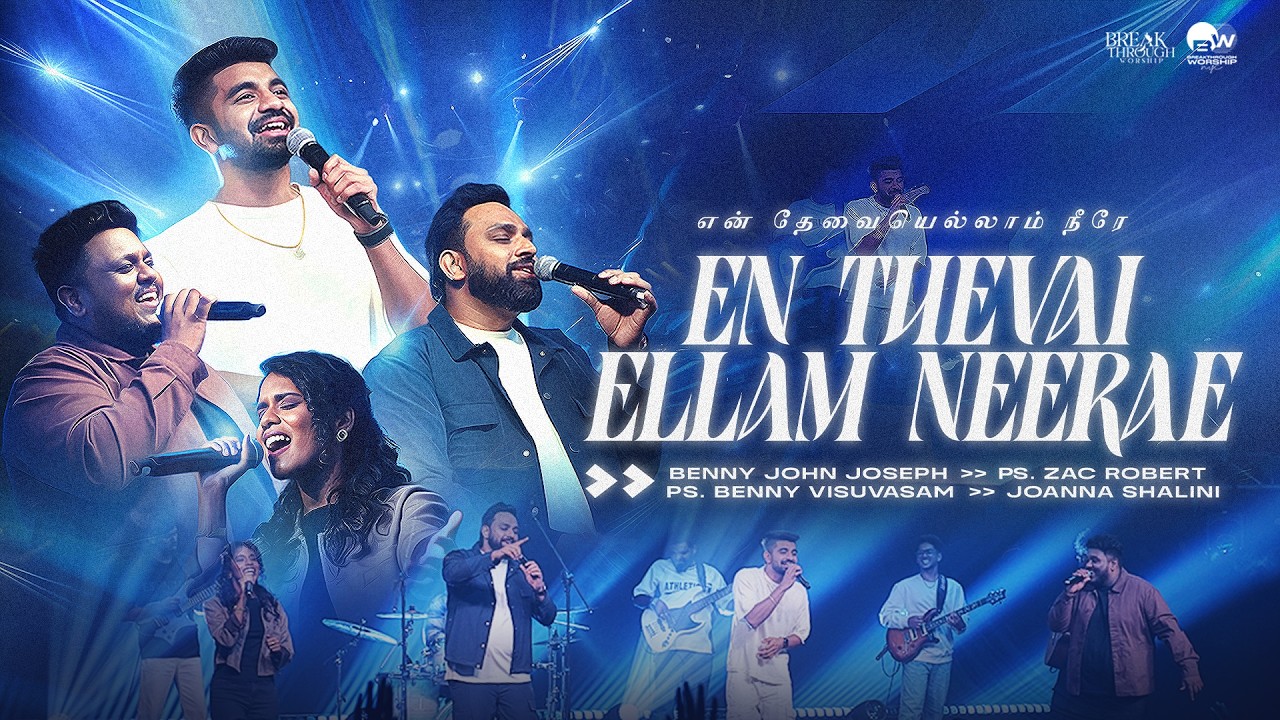 En Thevai Ellam Neerae,