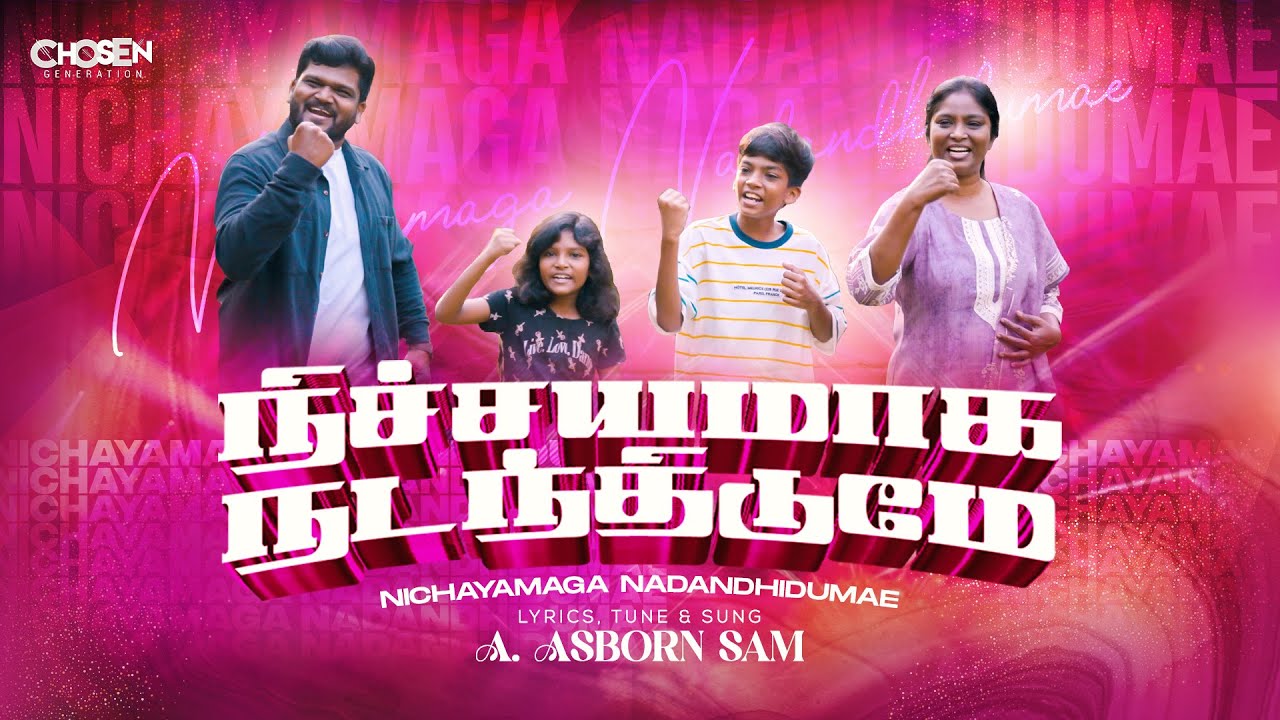 Nichayamaga Nadanthidumae,
